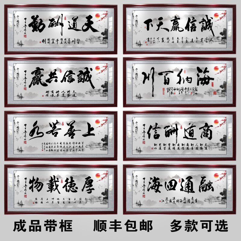上善若水字画办公室o书房励志大气挂画厚德载物书法作品带框画牌