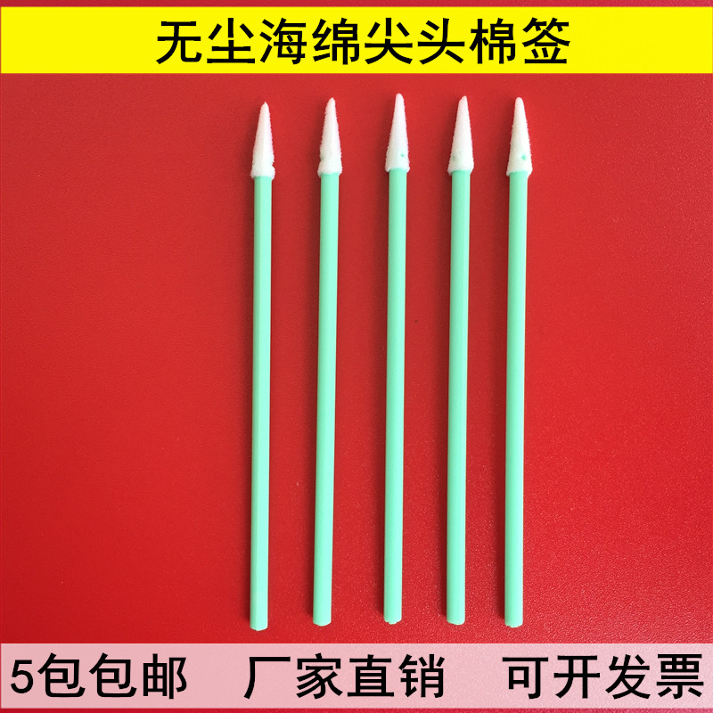 包邮3寸工业无尘净化o海绵尖头棉签光学激光镜头擦拭棒100只/包
