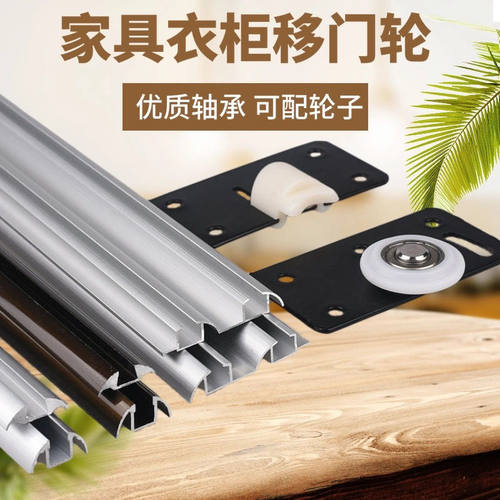 加厚单门免开槽双轨衣柜门轨道移门推拉轮滑槽趟门轮X导轨滑槽滑