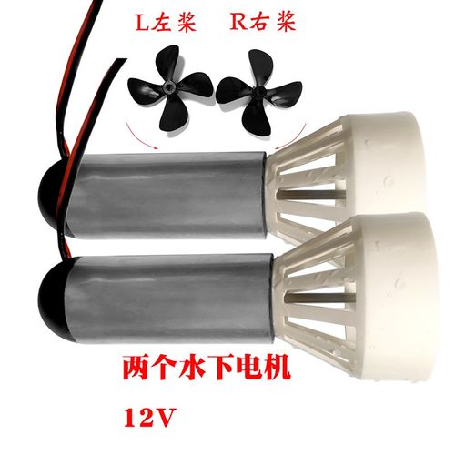 12v水下马达diy遥p控拉网船模打窝船配件动力推进器795防水电机