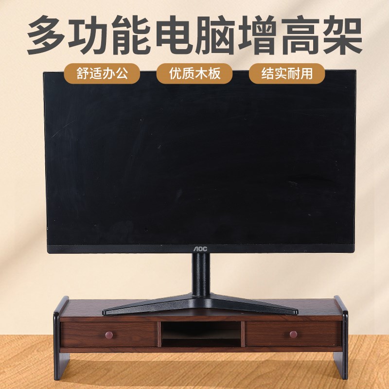 免安装电c脑增高架显示器木质台式笔记本垫高底座桌面带抽屉置物