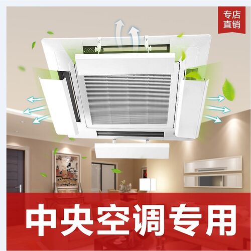 中央空调挡风板防直吹导风罩天花板嵌入型空调档冷气吸顶T挡板防