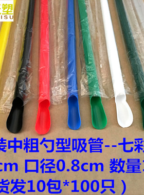 X2835 中粗黑色23*0.8F独立包装吸管沙冰刨冰勺型吸管