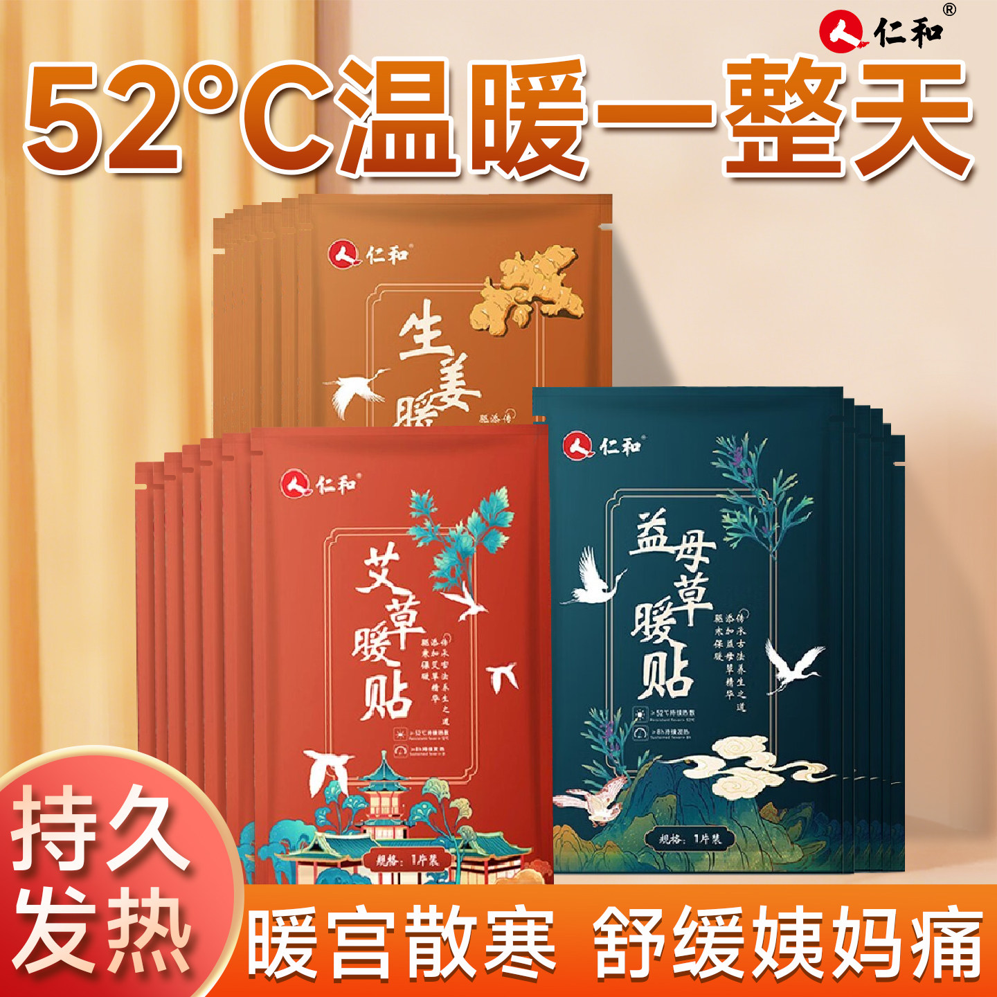 人仁和暖宫贴暖宝宝经期女生宫寒调理热敷发热艾草生姜益母草暖贴,居家日用,保暖贴/热敷贴,淘宝优惠券,粉丝福利购,淘宝优惠卷