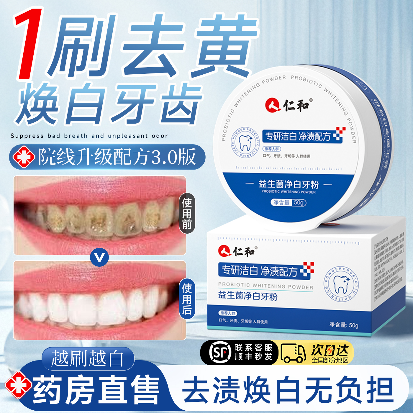【去渍亮白】药企专研益生菌牙粉