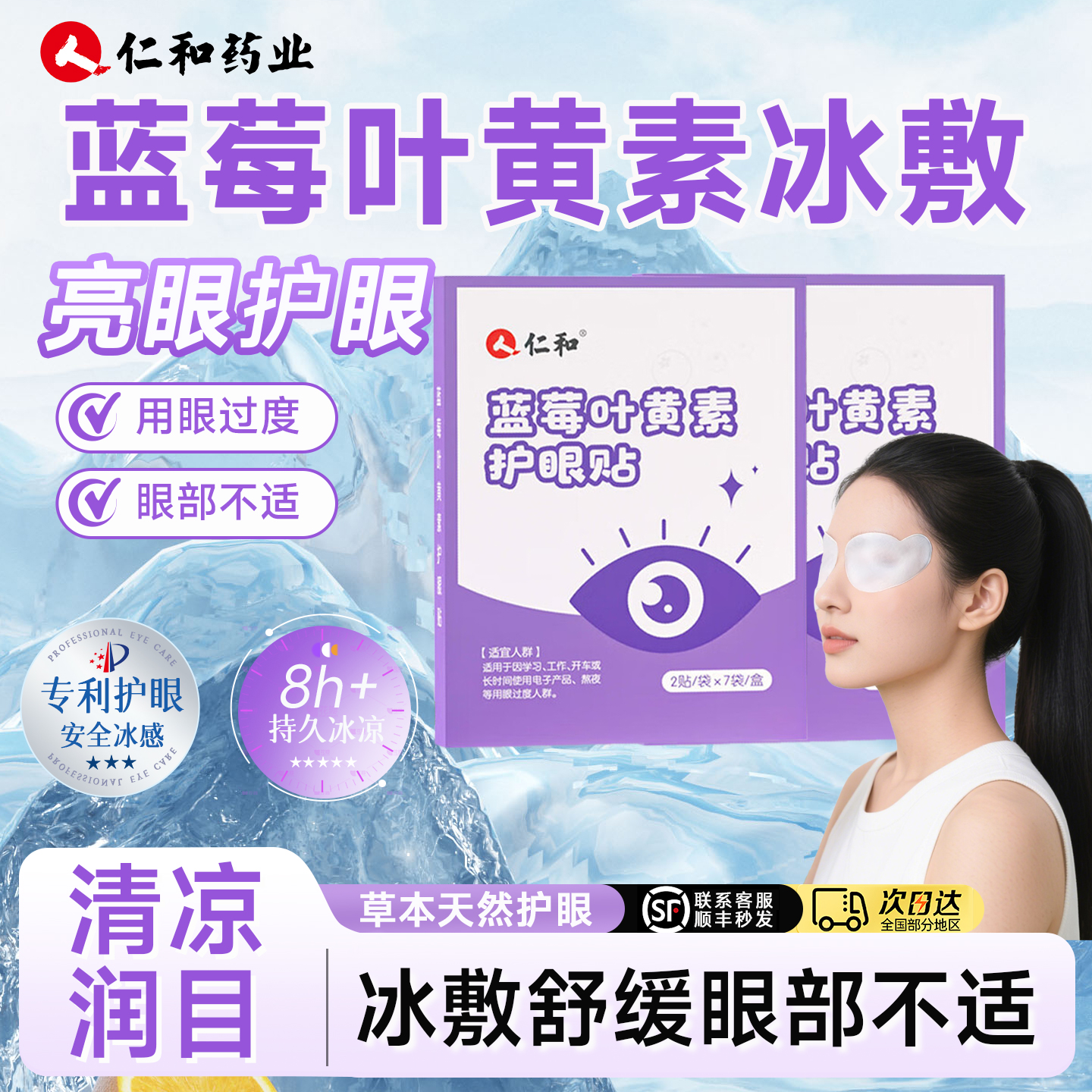 【舒缓眼疲惫】叶黄素护眼贴