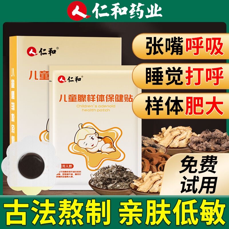 【儿童腺样体】肥大贴鼻塞不通气