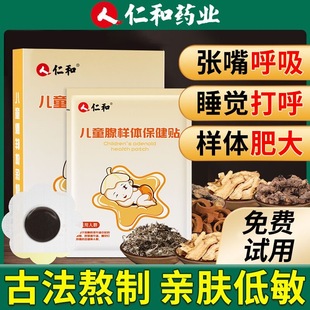 人仁和儿童腺样体肥大贴面容矫正器保健睡觉张嘴呼吸不通气鼻塞