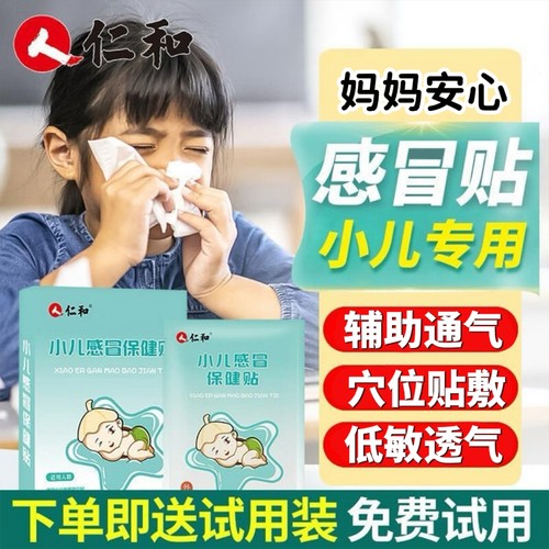 【药企专研】感冒贴婴幼儿宝宝