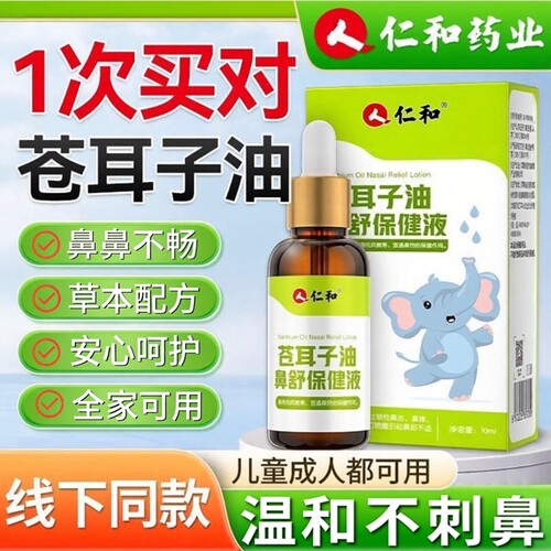 【药企专研】苍耳子油保健买2送1