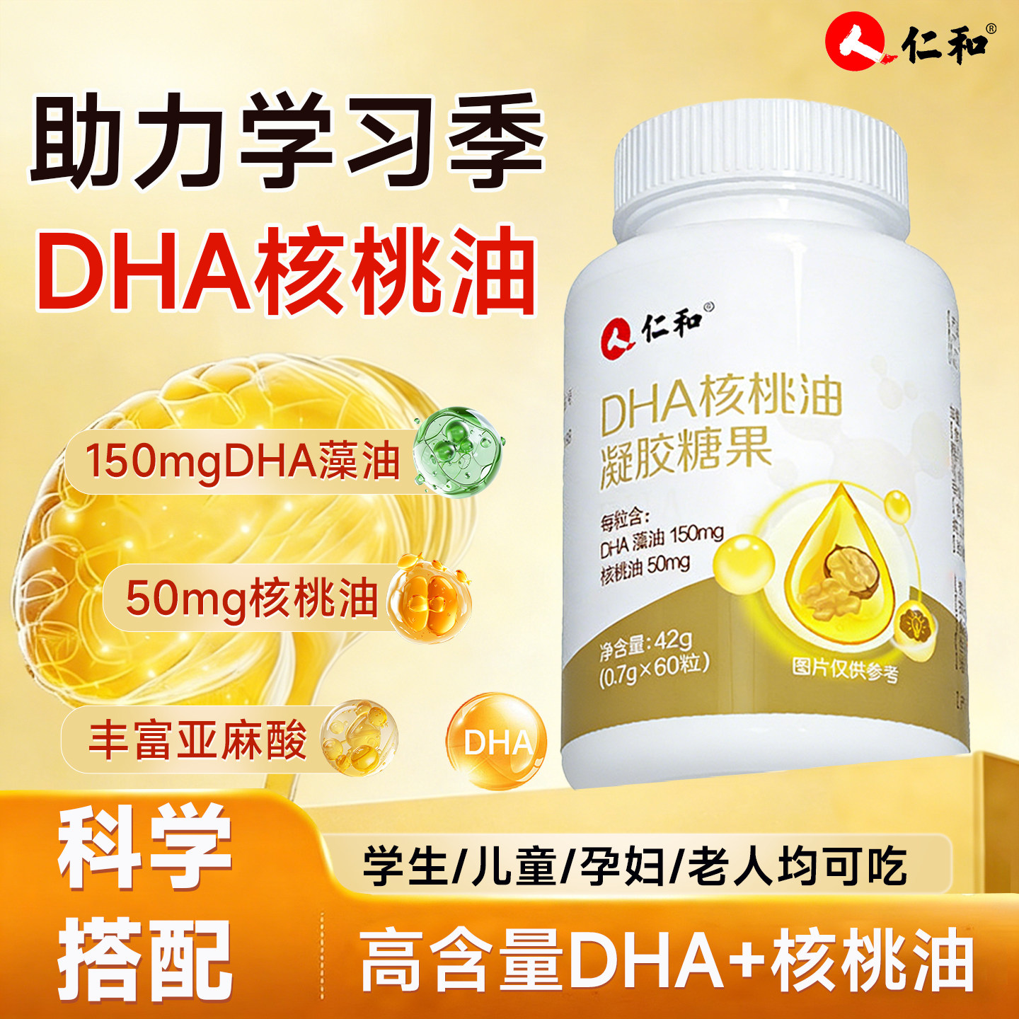 仁和dha核桃油学生非增强记忆力藻油软胶囊非补脑孕妇官方旗舰店