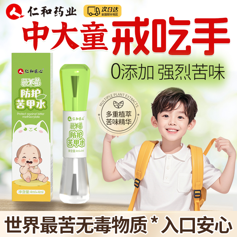 【药企严选】健康安全苦甲水