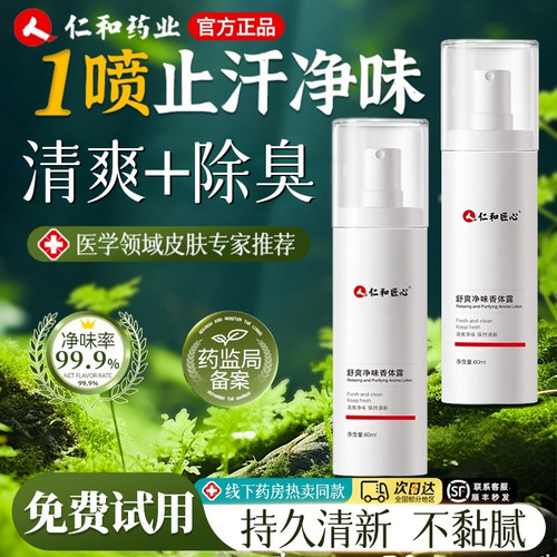 【药企专研】腋下去异味官方正品