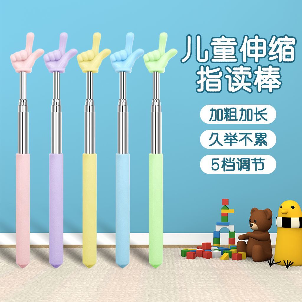 儿童伸缩指读棒早教指读