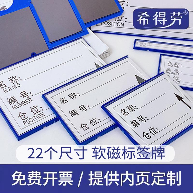 软磁标签贴货架标牌磁性材料卡片仓储库存标识贴物资管理标牌