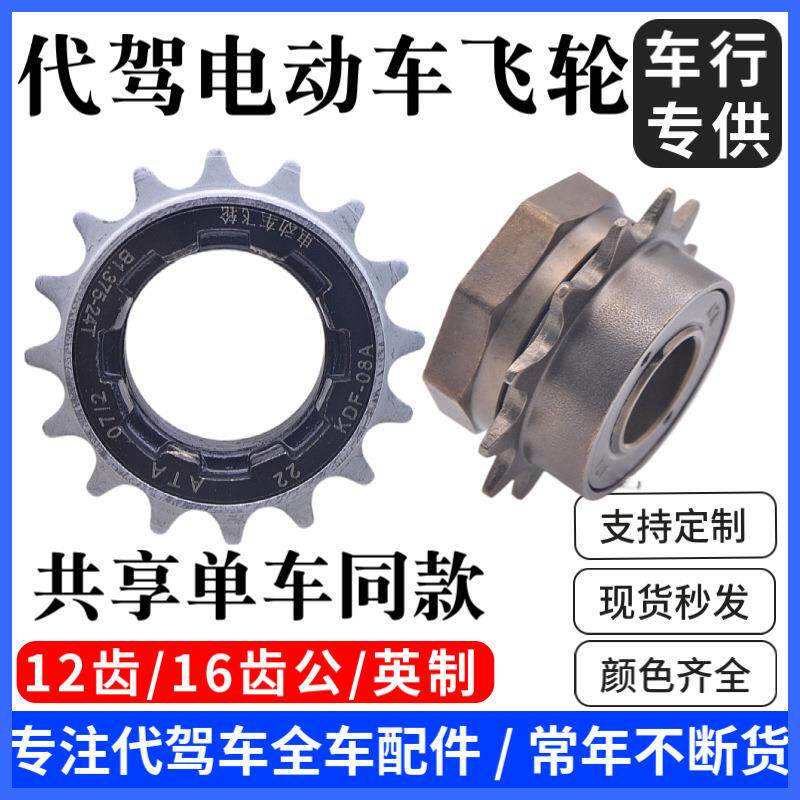 14寸代驾电动车静音飞轮1216牙八槽齿轮单速链条轮