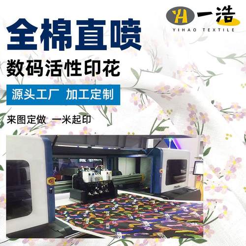 全棉直喷印花加工花型印花纯棉活性直喷针织面料数码印花布工厂