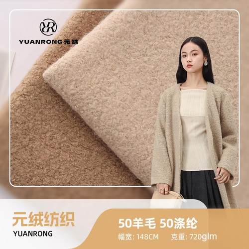 2375050％羊毛50％涤纶毛呢面料720g短毛单面大衣呢服装布料