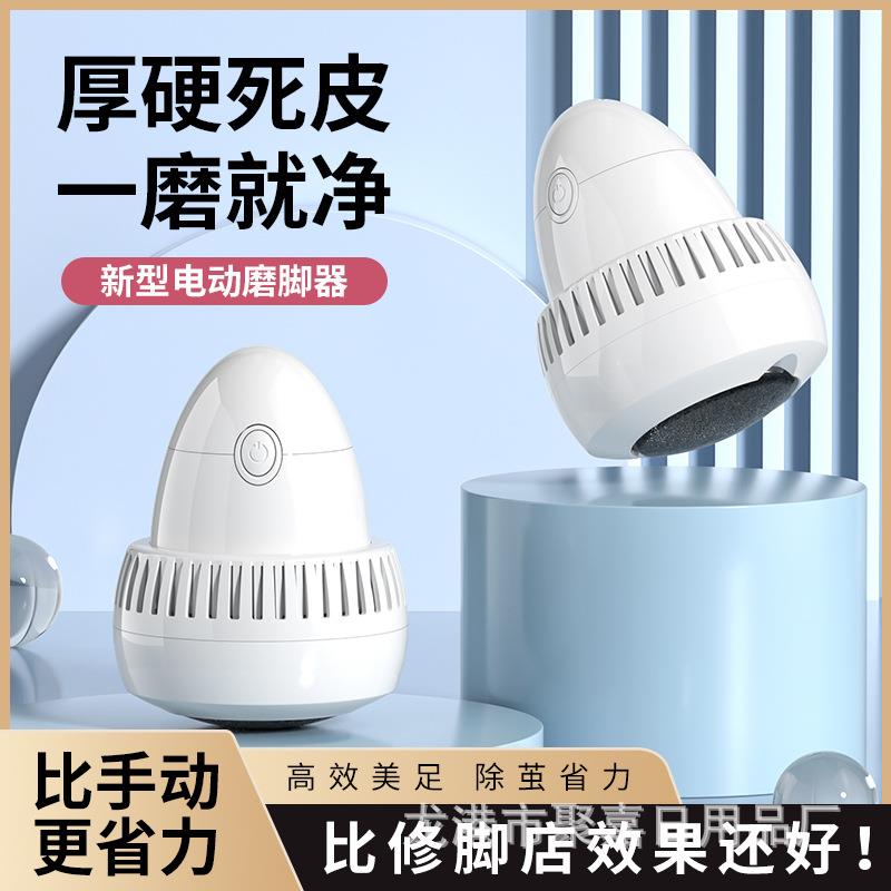 跨境新款电动磨脚器 去死皮老茧修脚器 去角质磨脚皮修足机器智能
