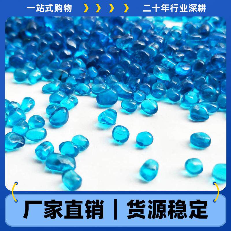 海蓝色玻璃砂玻璃彩珠鱼缸造景装饰底沙水族箱水族箱造景底砂珠子