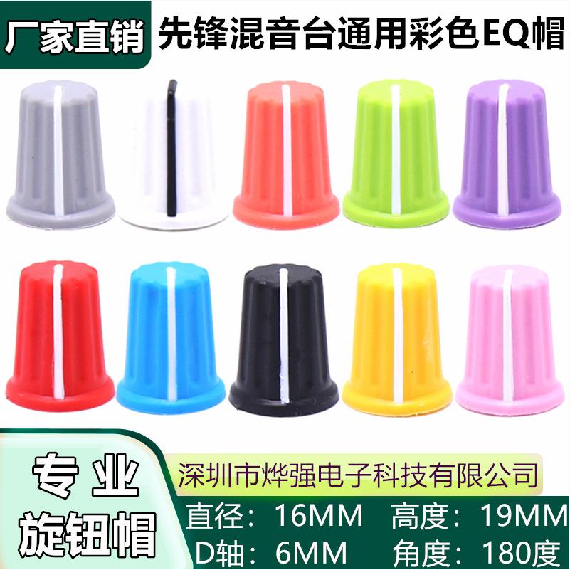 16X19塑料橡胶旋钮半轴柄电位器旋钮彩色软胶旋钮电位器旋钮帽