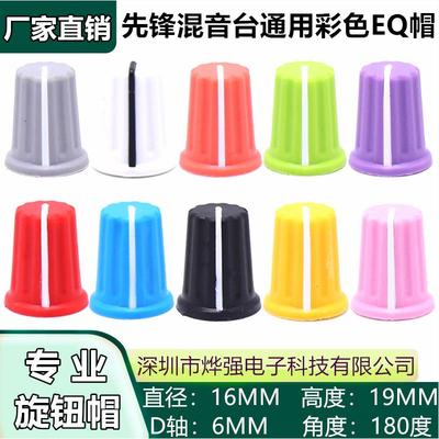 16X19塑料橡胶旋钮半轴柄电位器旋钮彩色软胶旋钮电位器旋钮帽