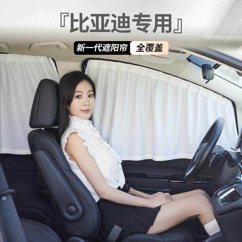 比亚迪汉唐元pro秦plus宋海豚海豹e2e3驱逐舰护卫舰专车专用窗帘