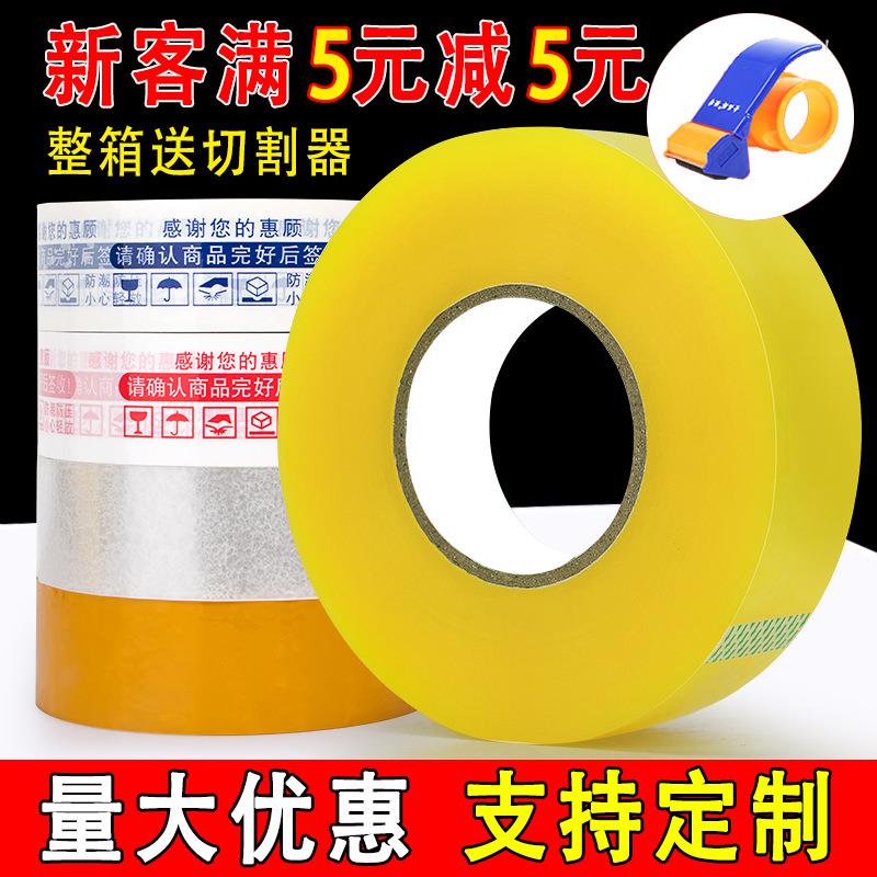 透明胶带整箱胶布快递打包封箱胶带大卷米黄色胶纸警示语胶带
