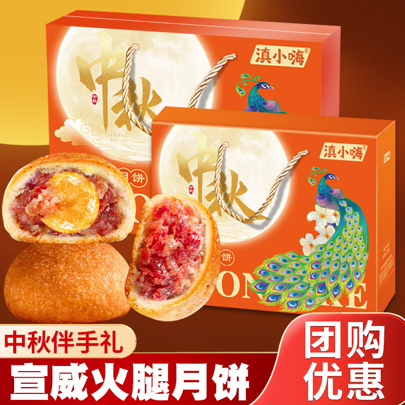 云南宣威火腿饼云腿月饼30枚礼盒装蛋黄酥皮蛋糕皮中秋节送礼特产