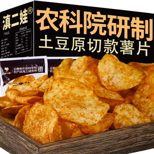 滇二娃云南特产麻辣土豆片薯片薯条洋芋片土豆丝休闲解馋小吃零食