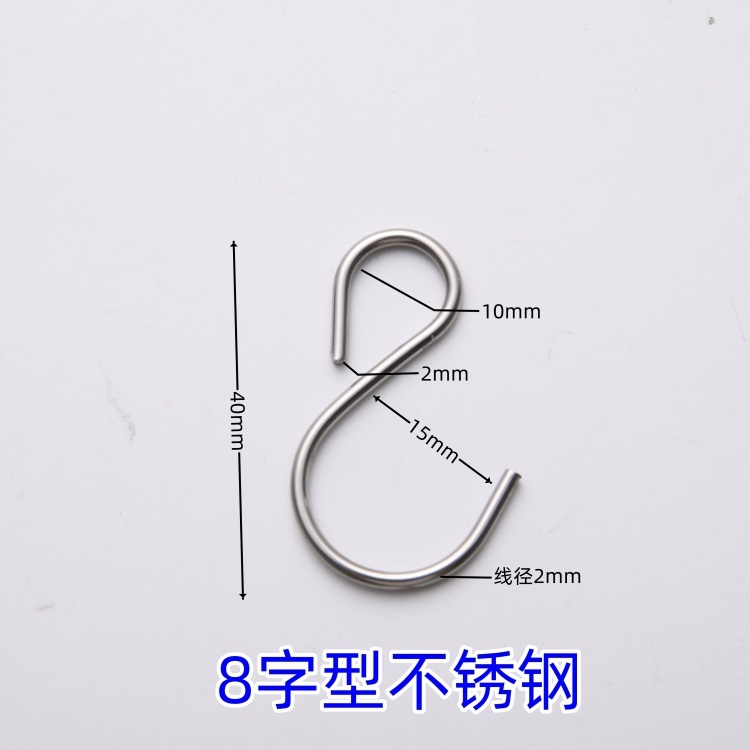 不锈钢挂钩实心8字型挂钩