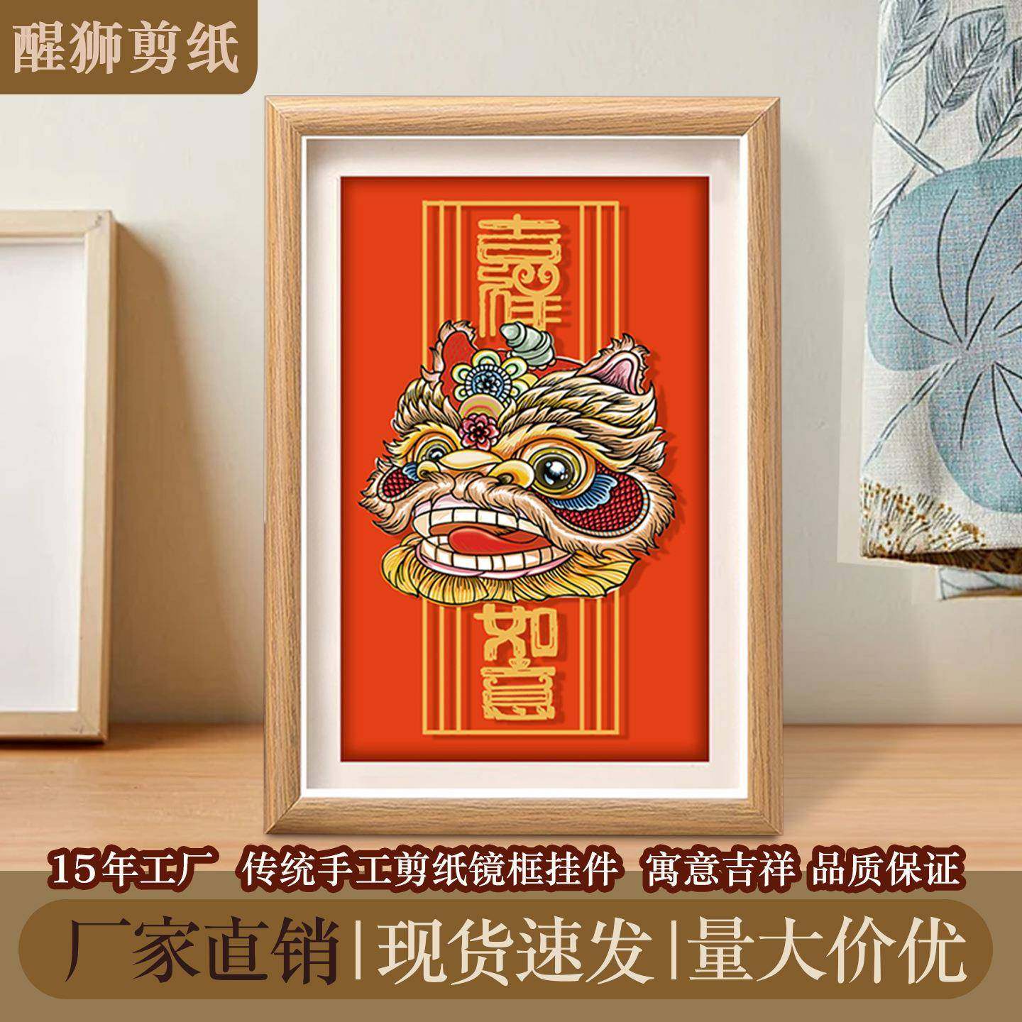 中国风特色蔚县剪纸多层套色剪纸窗花吉祥醒狮家居装饰摆件相框,3C数码配件,其它配件,淘宝优惠券,粉丝福利购,淘宝优惠卷