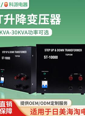 科派单相升降变压器 220/110V 转换变压器 ST-10000VA 转换变压器