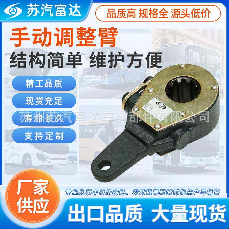 万安宇通潍柴手动调整臂3551-6011-W公交巴士客车配件原厂配套