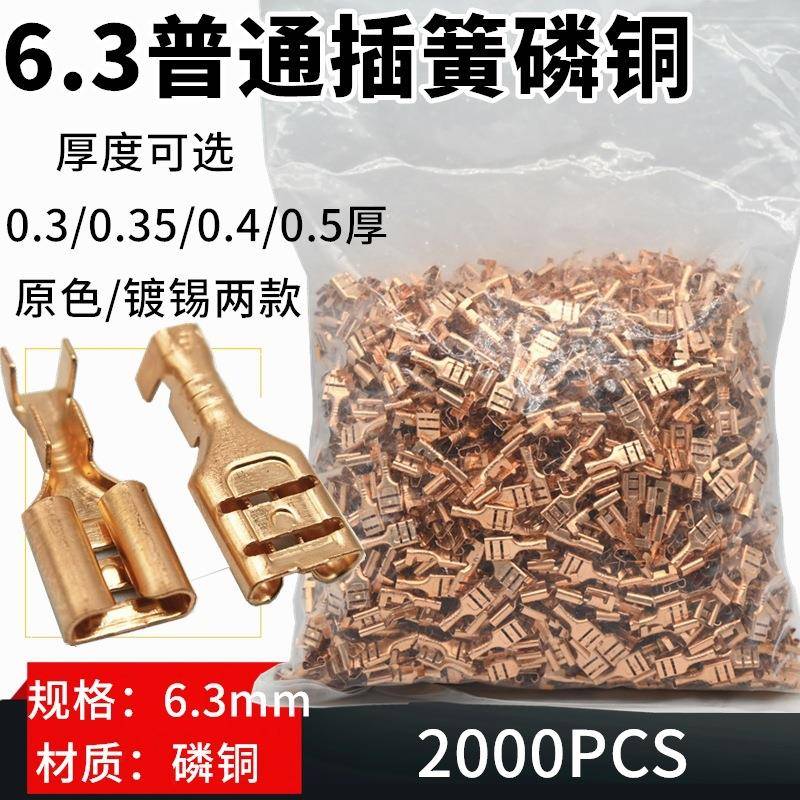6.3普通插簧/磷铜紫铜色/母插簧扦簧250冷压插拔式接线端子2000只