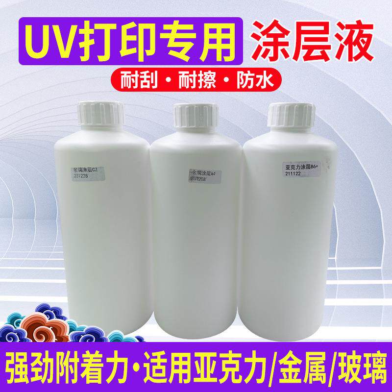 图彩UV涂层液 金属亚克力玻璃PP涂层uv打印机处理液 透明防水