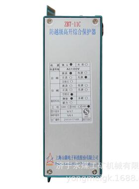 ZBT-11C防越级综合保护器(N版) 上海山源矿用保护装置