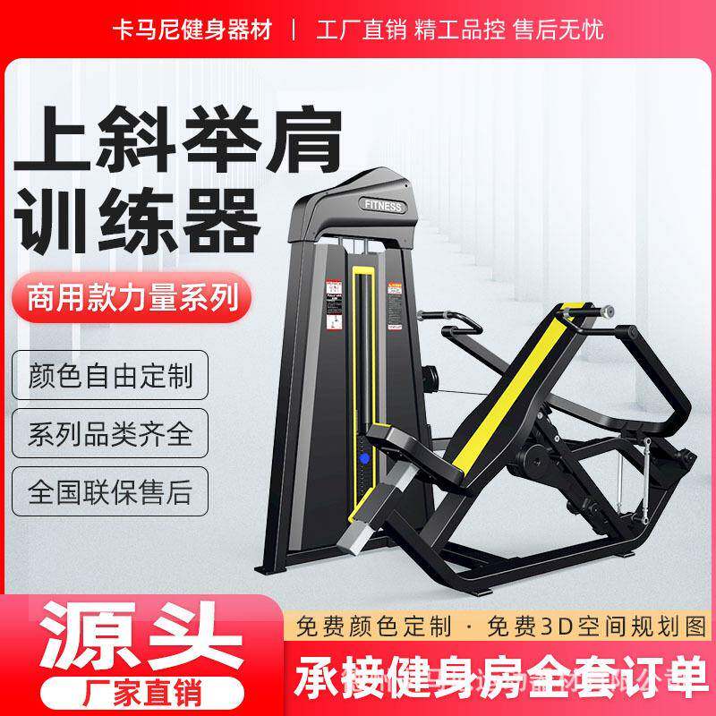 商用健身房专用家用肩部胸肌力量综合健身器材坐式推肩训练器