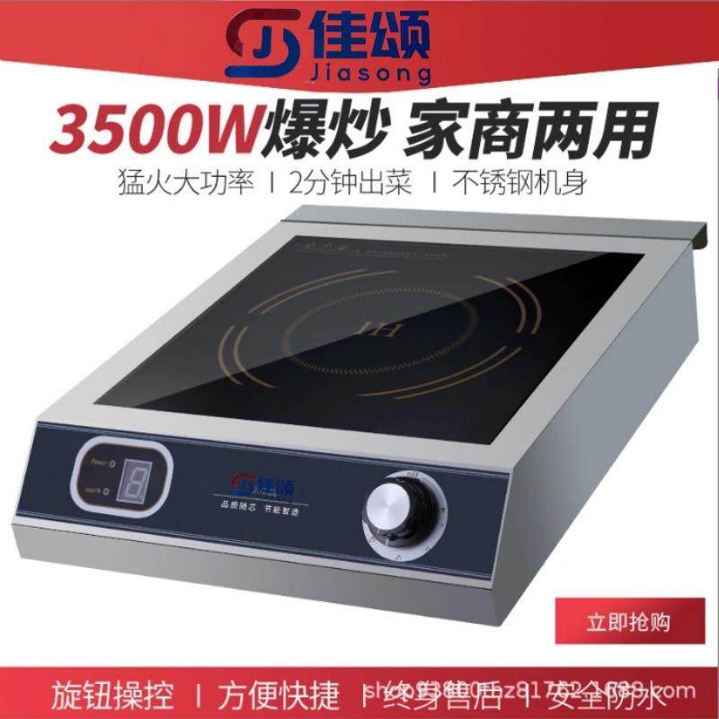 大功率商用电磁炉平面3500w平面食堂饭店餐厅奶茶煲汤炉饭店专用,3C数码配件,其它配件,淘宝优惠券,粉丝福利购,淘宝优惠卷