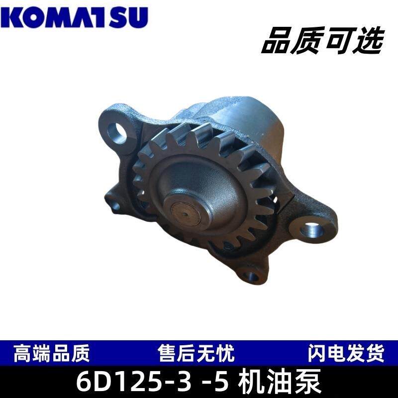 松小挖掘机机油泵6D125-3 -5 适用400 450-7 -8 6251-51-1001
