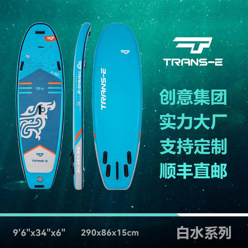 TRANS-E创意充气桨板SUP冲浪板站立式划水浆板专业白水板9尺6