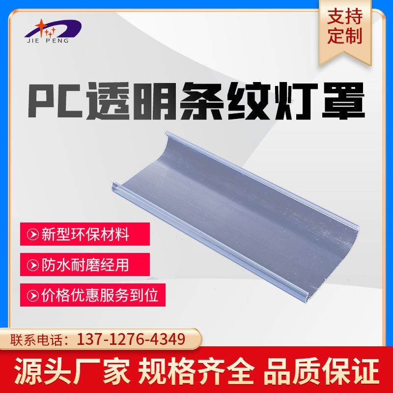 挤出型材PC异形条纹灯罩LED乳白三防灯灯罩 pc光扩散高光半罩,3C数码配件,其它配件,淘宝优惠券,粉丝福利购,淘宝优惠卷