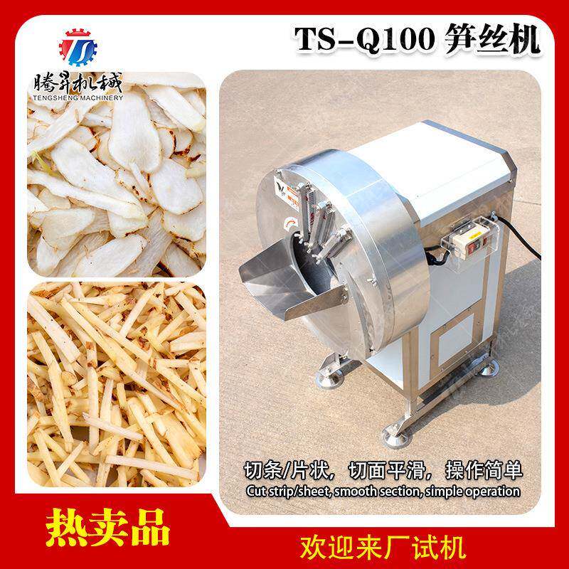 2023热销款 大型笋丝机 姜丝机 鲜笋/酸笋切丝机 牛蒡切丝机 现货