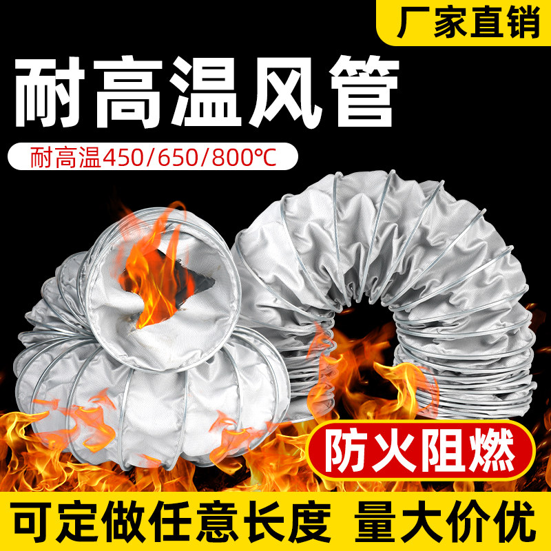 高温风管耐450度排烟管道通风管工业排风管伸缩软管玻璃纤维布管
