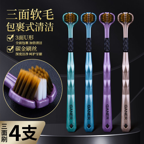 三面牙刷成人软毛家用高档360度立体舌苔清洁家庭装情侣男士专用