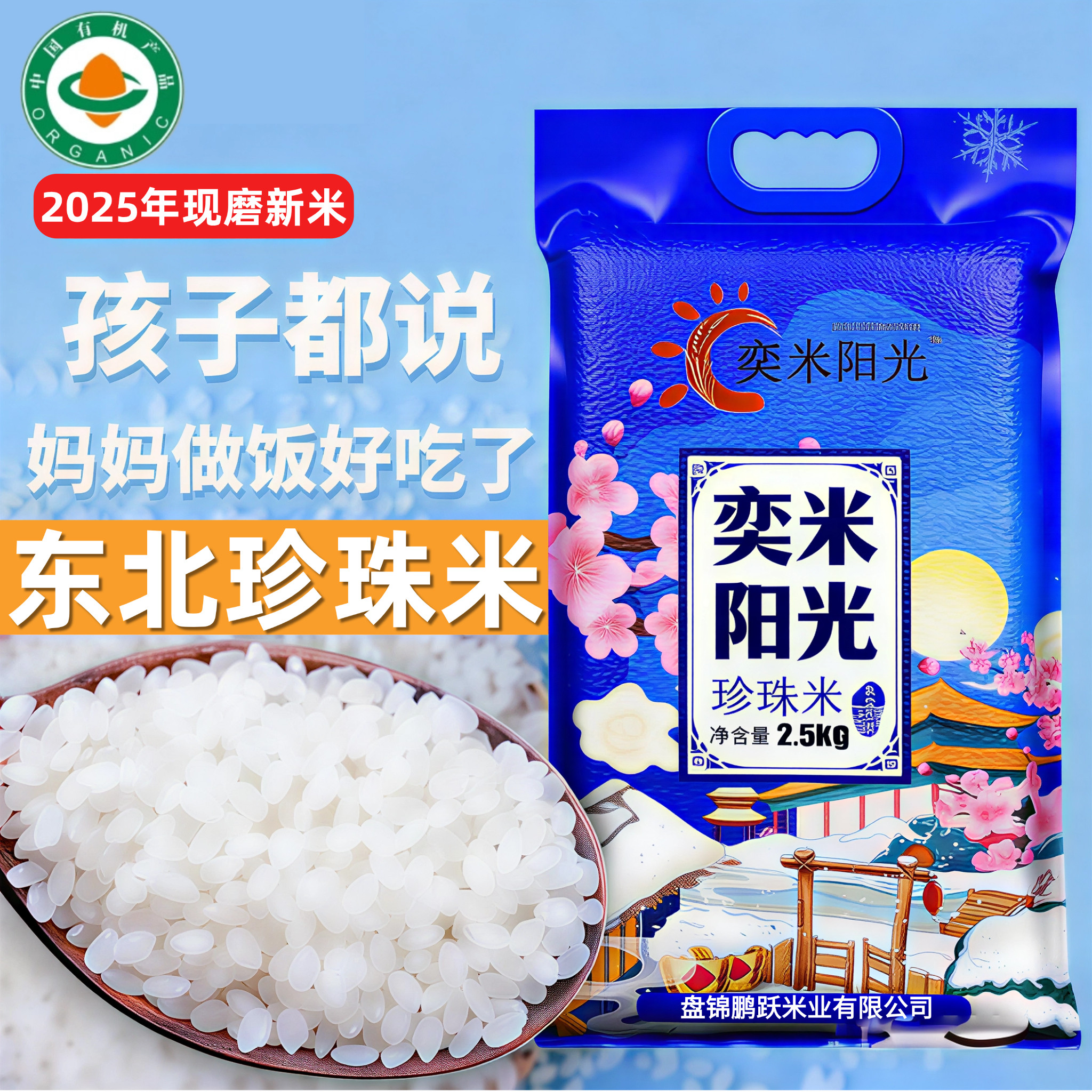 2025新米东北大米珍珠米胚芽米官方旗舰店盘锦蟹田米长粒香米真空