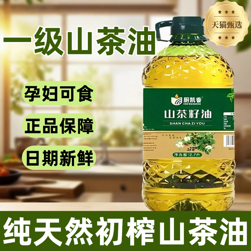 正宗高山纯天然山茶油官方旗舰店正品物理压榨孕婴专用有机食用油