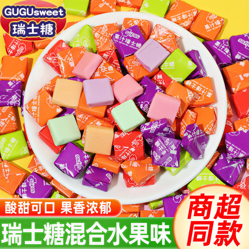 瑞士糖混合水果味软糖结婚喜糖儿时怀旧休闲零食小吃糖果散装年货