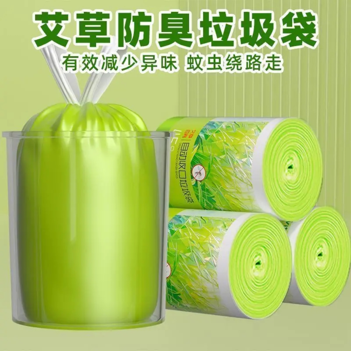 胖东來艾草驱蚊垃圾袋家用手提式抽绳袋子厨房除臭特厚中大号加厚