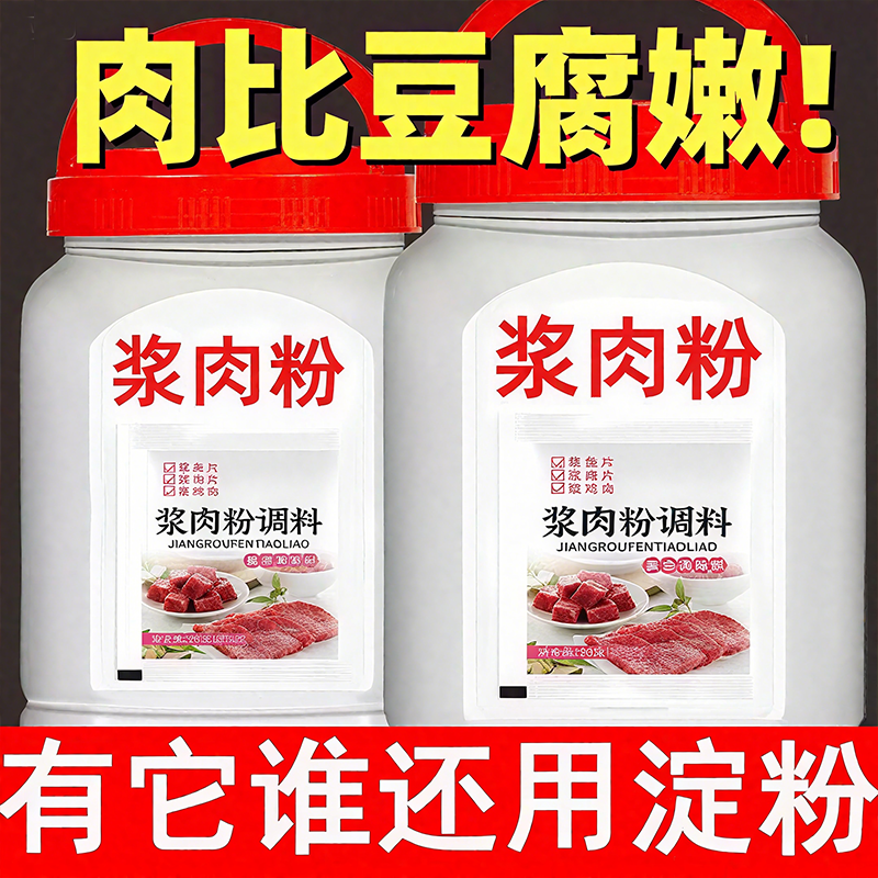 浆肉粉调味料家用官方旗舰店正宗调料嫩肉粉烧烤牛羊猪肉串松肉粉